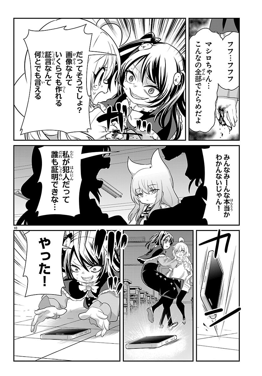 Gokujoshi - Gokudou, Joshi Gakusei ni Naru - Chapter 8 - Page 10