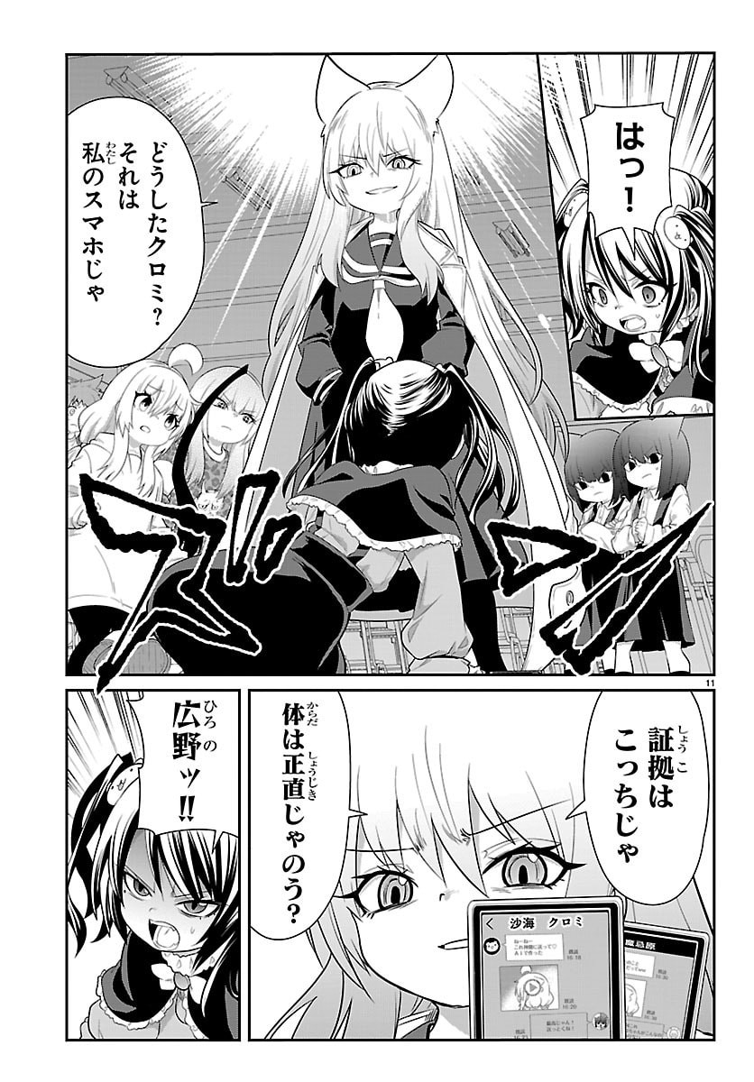 Gokujoshi - Gokudou, Joshi Gakusei ni Naru - Chapter 8 - Page 11