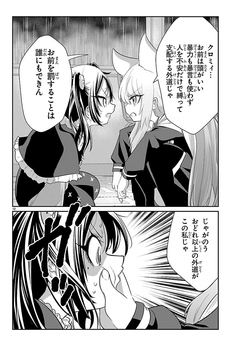 Gokujoshi - Gokudou, Joshi Gakusei ni Naru - Chapter 8 - Page 12