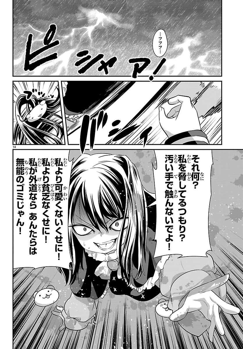 Gokujoshi - Gokudou, Joshi Gakusei ni Naru - Chapter 8 - Page 14