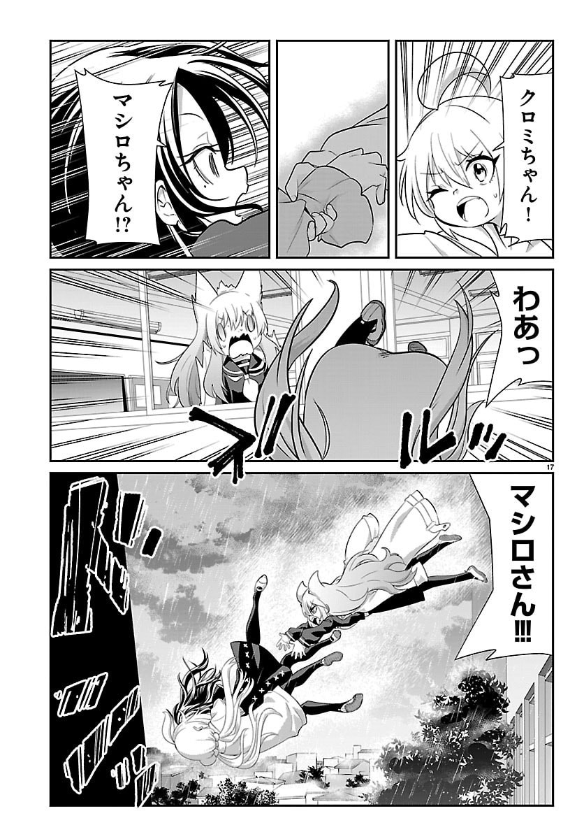 Gokujoshi - Gokudou, Joshi Gakusei ni Naru - Chapter 8 - Page 17