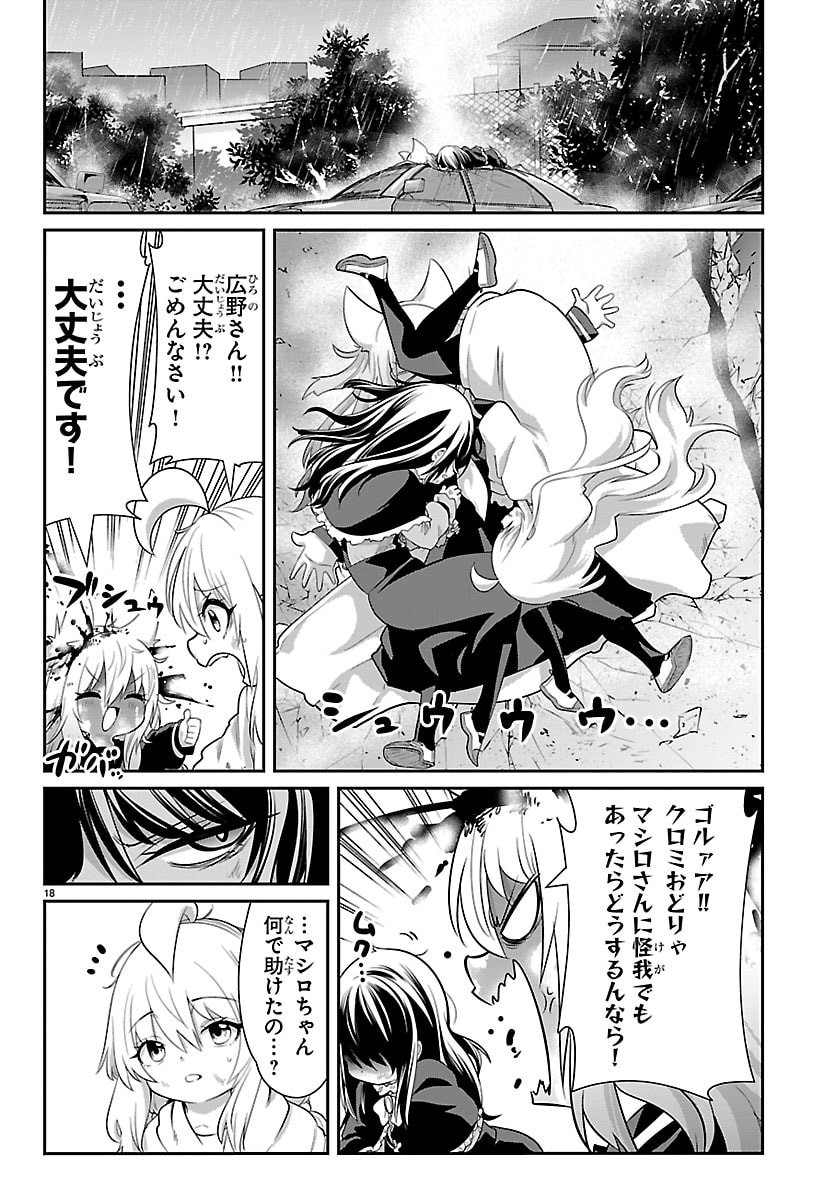 Gokujoshi - Gokudou, Joshi Gakusei ni Naru - Chapter 8 - Page 18