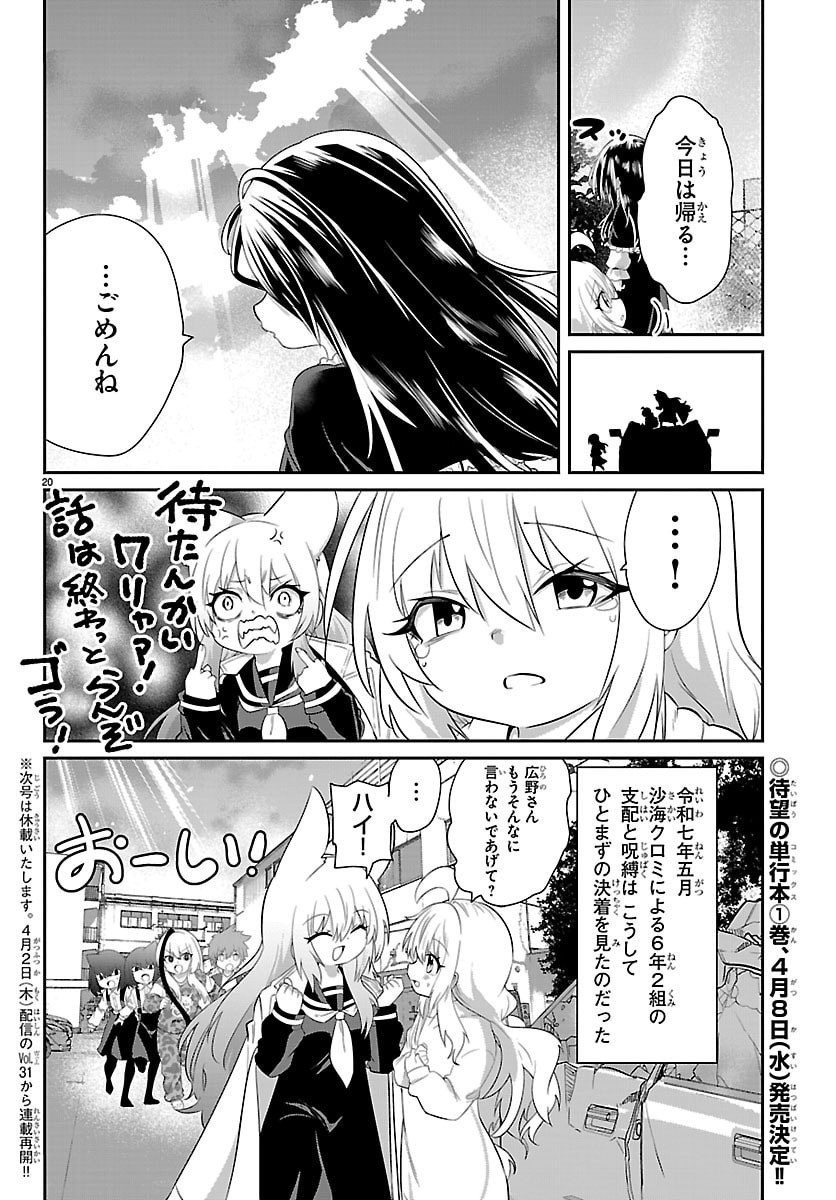 Gokujoshi - Gokudou, Joshi Gakusei ni Naru - Chapter 8 - Page 20