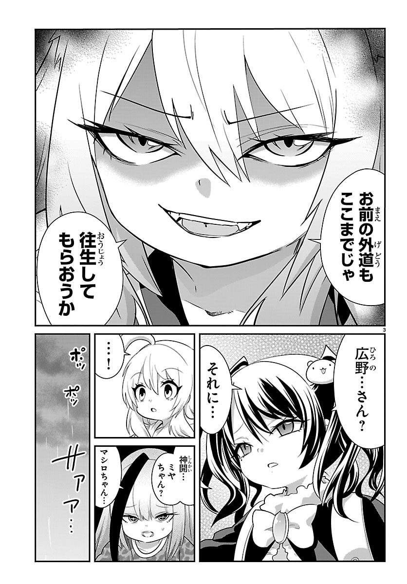 Gokujoshi - Gokudou, Joshi Gakusei ni Naru - Chapter 8 - Page 3