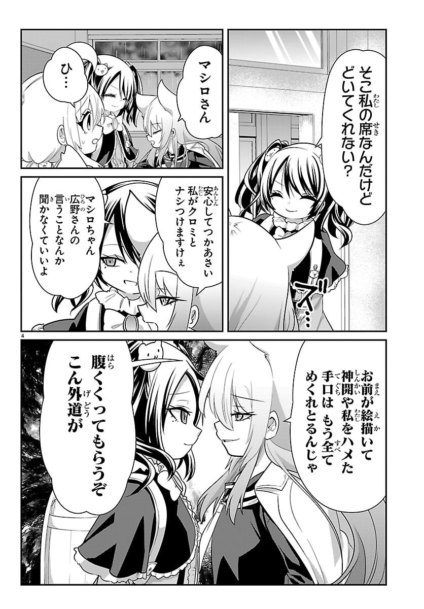 Gokujoshi - Gokudou, Joshi Gakusei ni Naru - Chapter 8 - Page 4