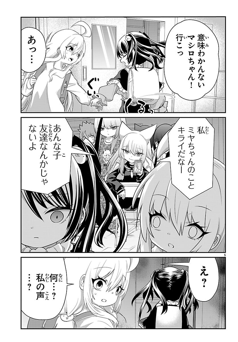 Gokujoshi - Gokudou, Joshi Gakusei ni Naru - Chapter 8 - Page 5