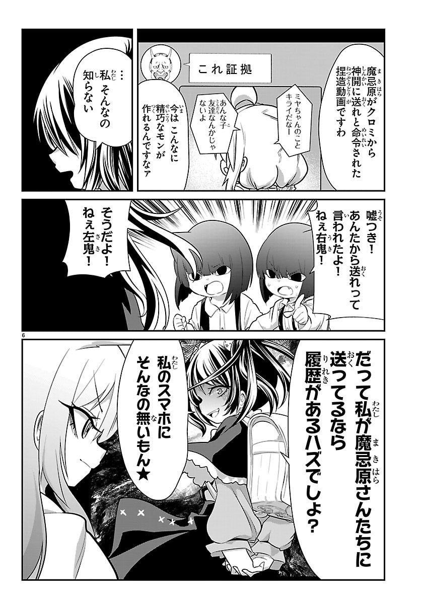 Gokujoshi - Gokudou, Joshi Gakusei ni Naru - Chapter 8 - Page 6