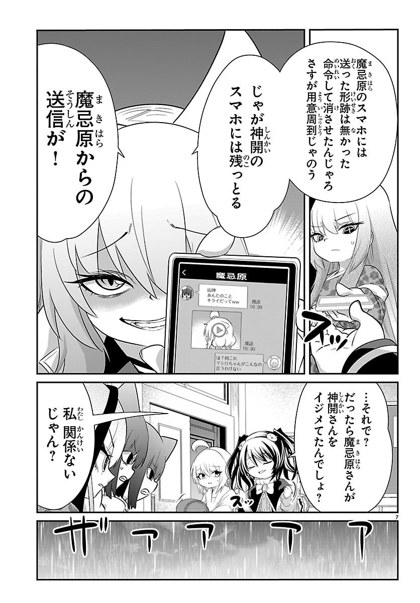 Gokujoshi - Gokudou, Joshi Gakusei ni Naru - Chapter 8 - Page 7