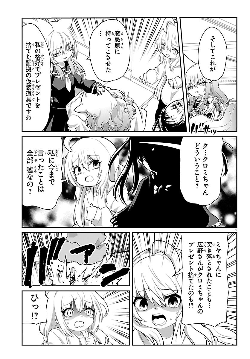 Gokujoshi - Gokudou, Joshi Gakusei ni Naru - Chapter 8 - Page 9