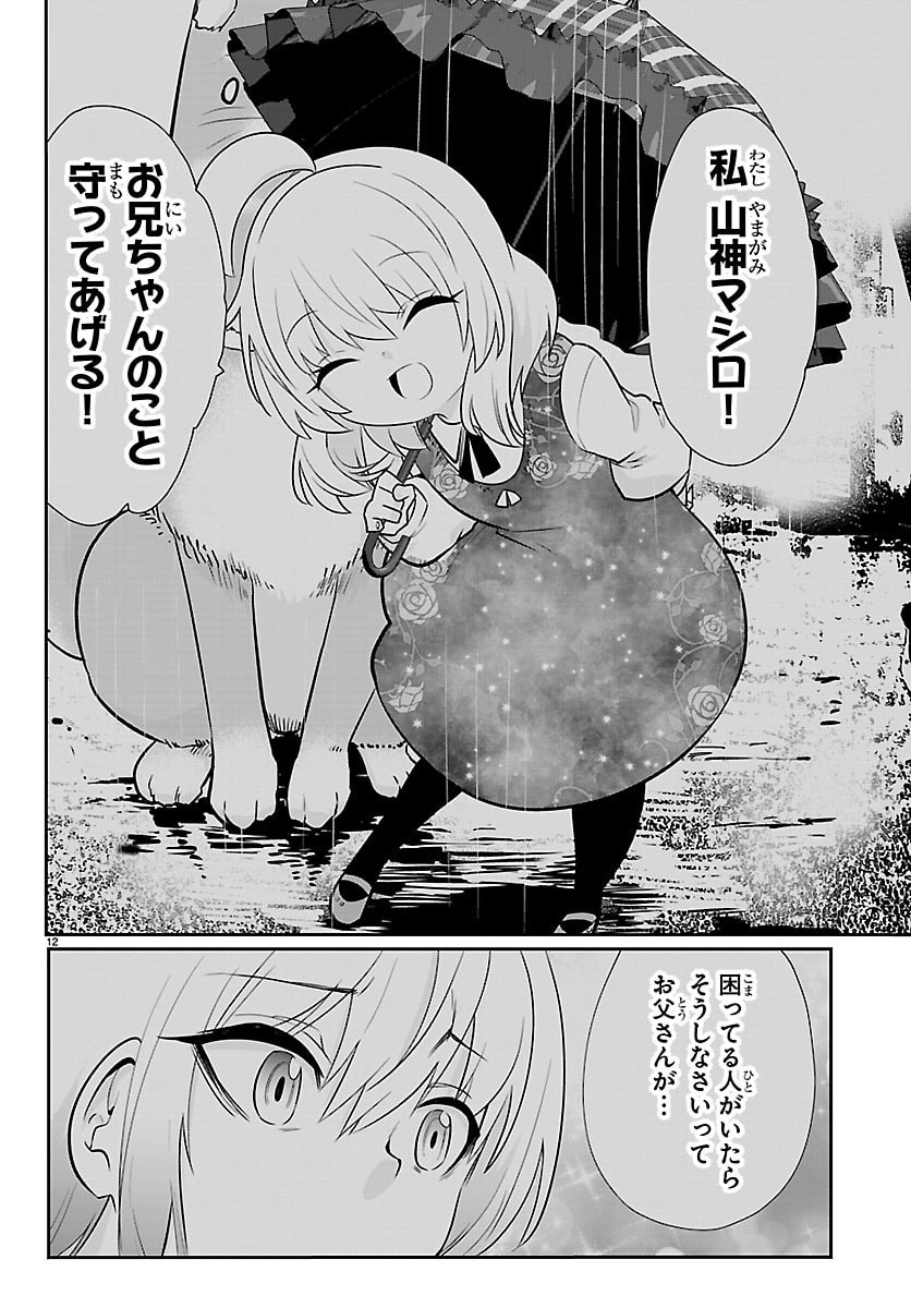 Gokujoshi - Gokudou, Joshi Gakusei ni Naru - Chapter 9 - Page 12