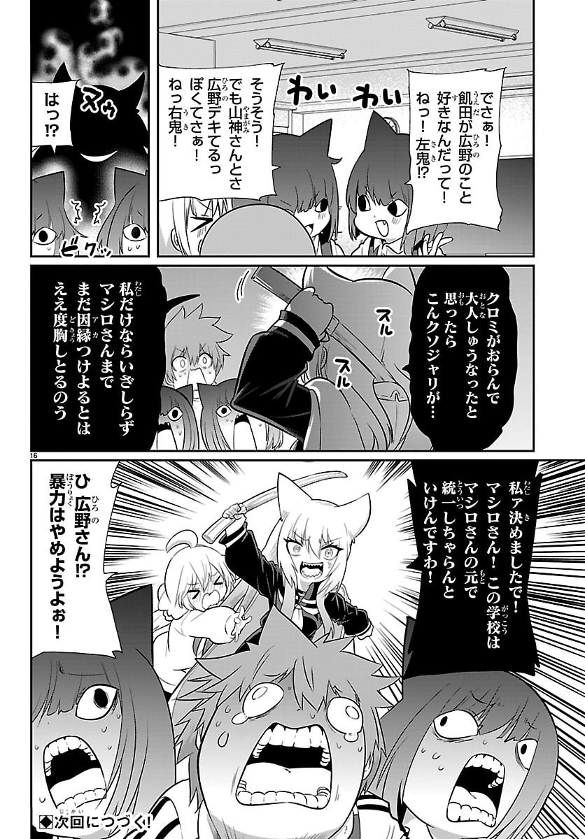 Gokujoshi - Gokudou, Joshi Gakusei ni Naru - Chapter 9 - Page 16