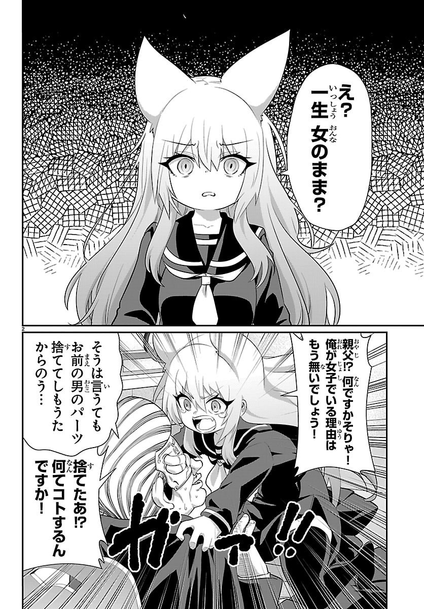 Gokujoshi - Gokudou, Joshi Gakusei ni Naru - Chapter 9 - Page 2