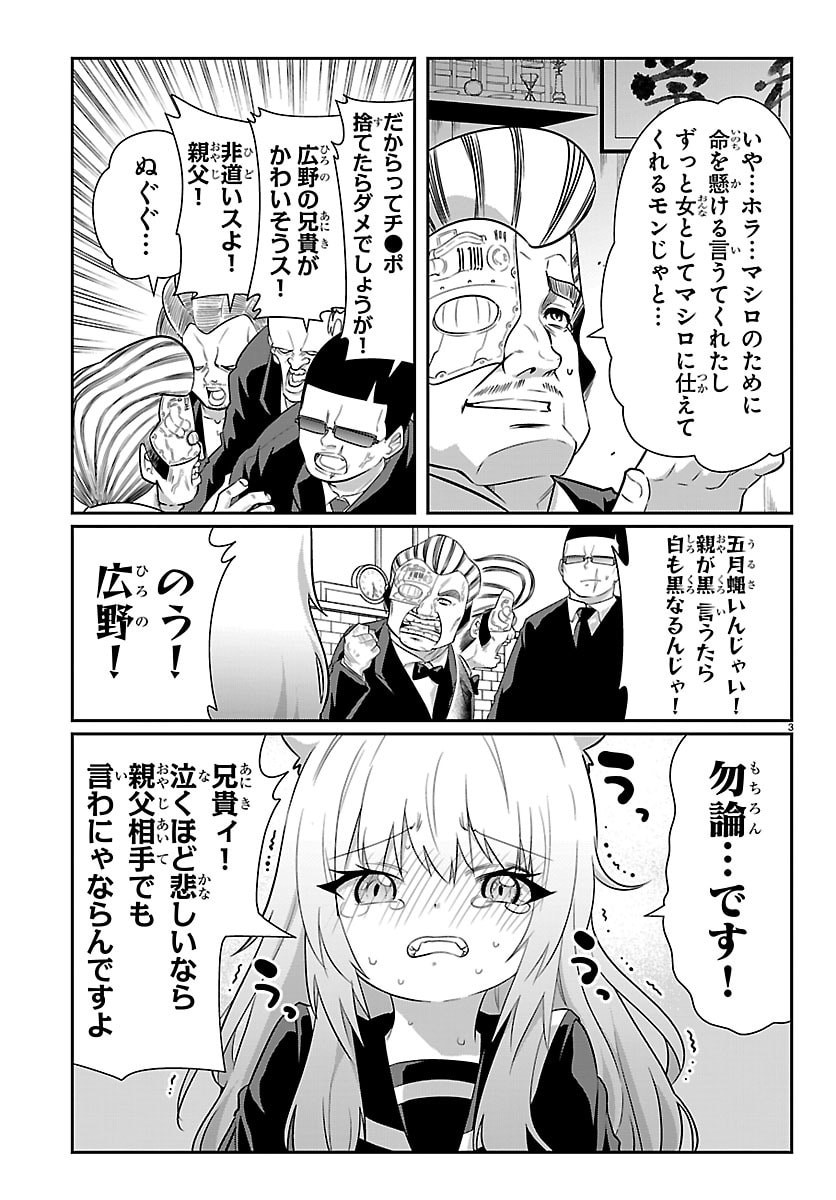 Gokujoshi - Gokudou, Joshi Gakusei ni Naru - Chapter 9 - Page 3