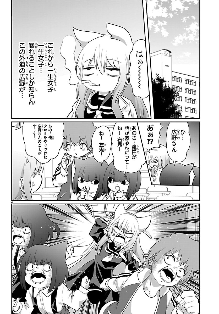 Gokujoshi - Gokudou, Joshi Gakusei ni Naru - Chapter 9 - Page 4