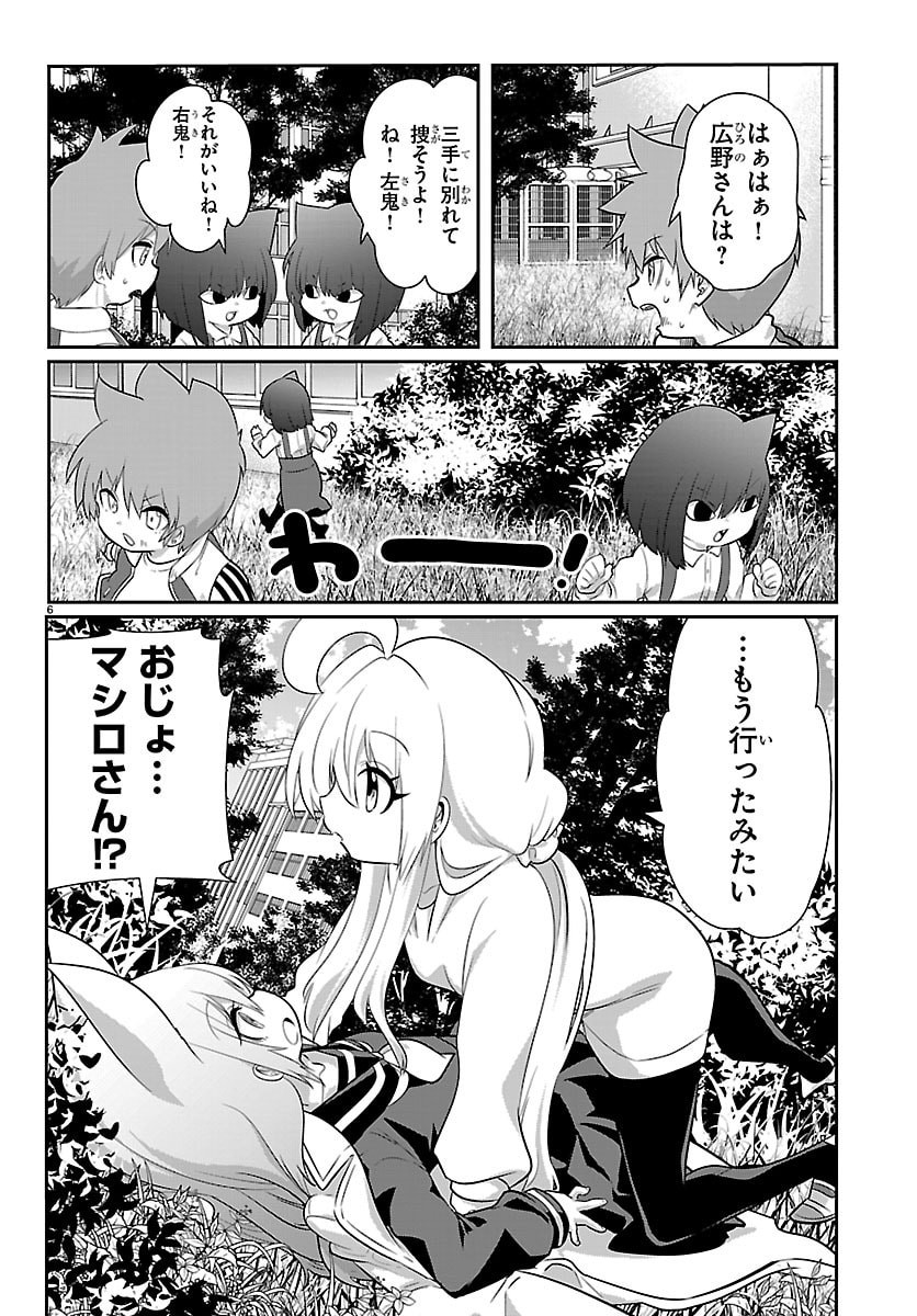 Gokujoshi - Gokudou, Joshi Gakusei ni Naru - Chapter 9 - Page 6
