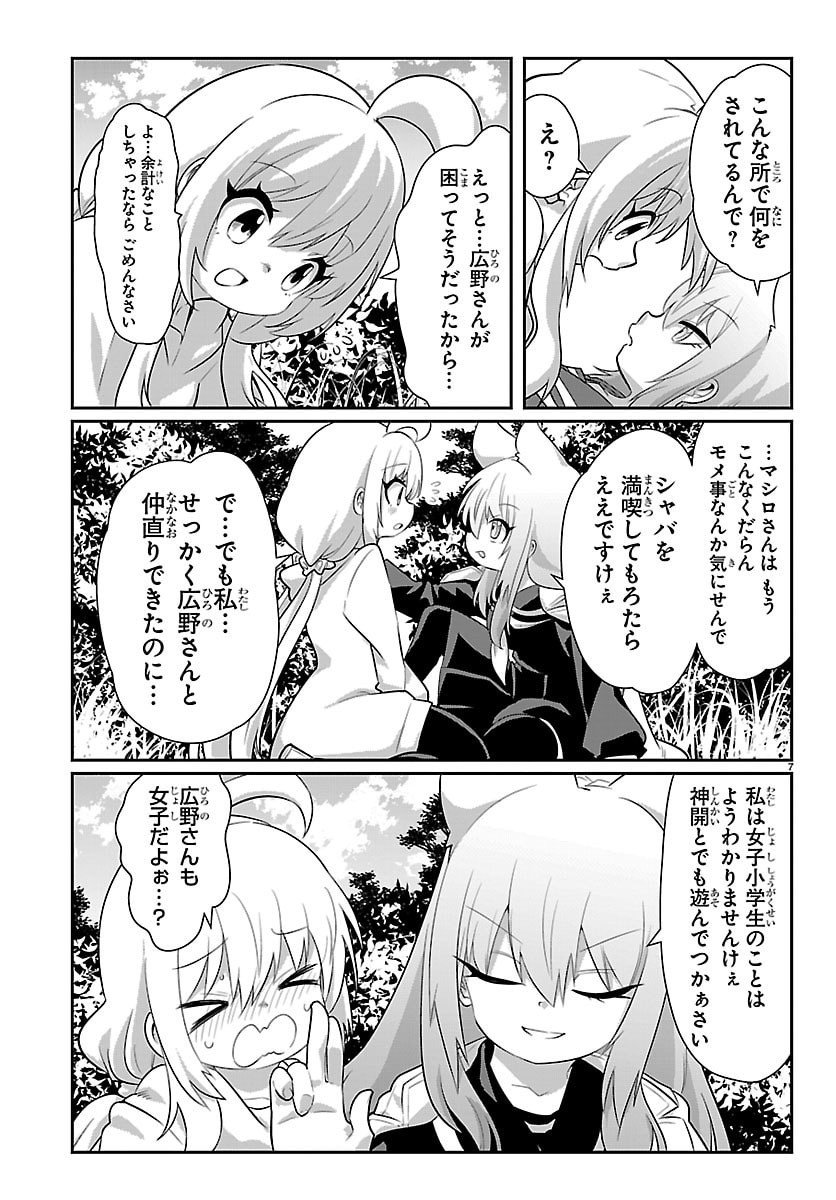 Gokujoshi - Gokudou, Joshi Gakusei ni Naru - Chapter 9 - Page 7