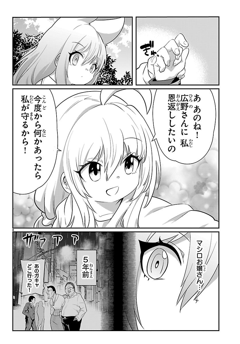 Gokujoshi - Gokudou, Joshi Gakusei ni Naru - Chapter 9 - Page 8