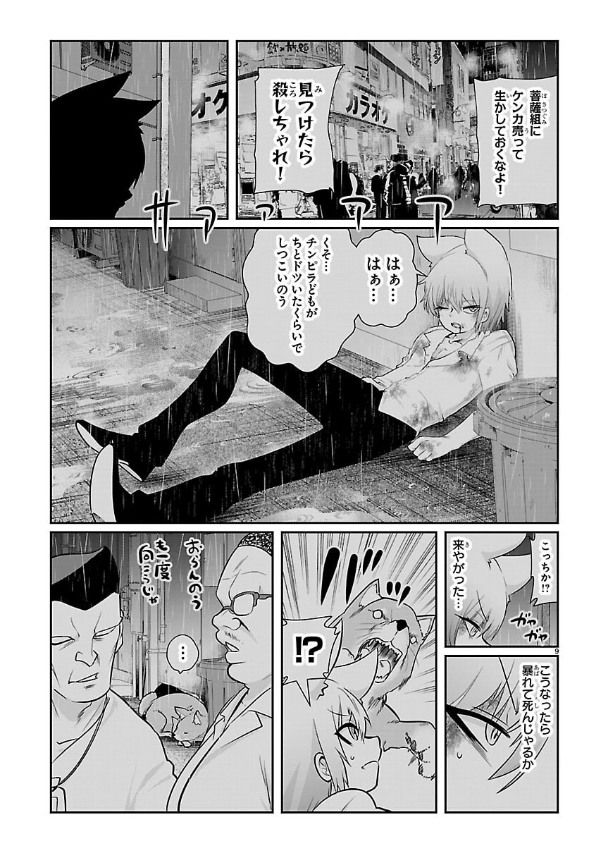 Gokujoshi - Gokudou, Joshi Gakusei ni Naru - Chapter 9 - Page 9