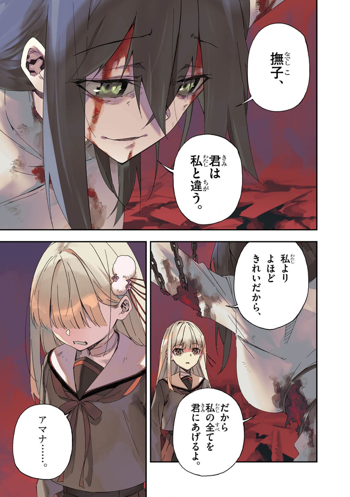 Gokumon Nadeshiko Koko ni Ari - Chapter 1 - Page 1