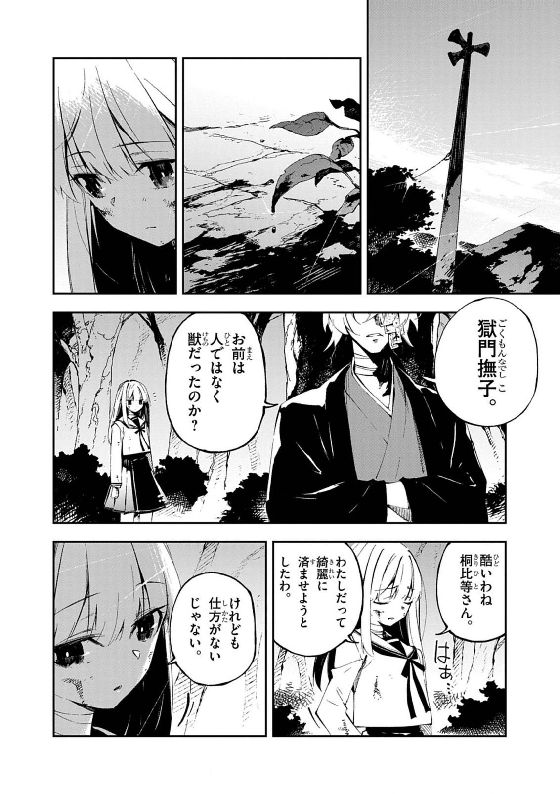 Gokumon Nadeshiko Koko ni Ari - Chapter 1 - Page 10