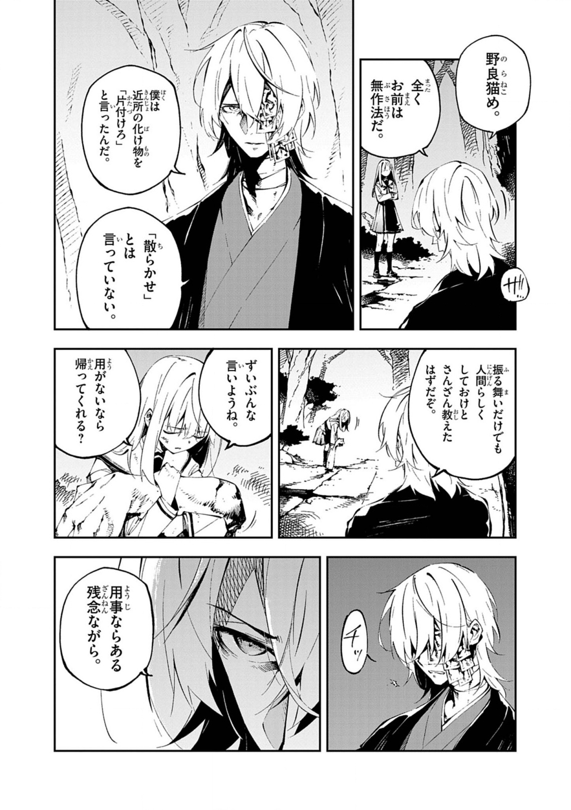 Gokumon Nadeshiko Koko ni Ari - Chapter 1 - Page 12