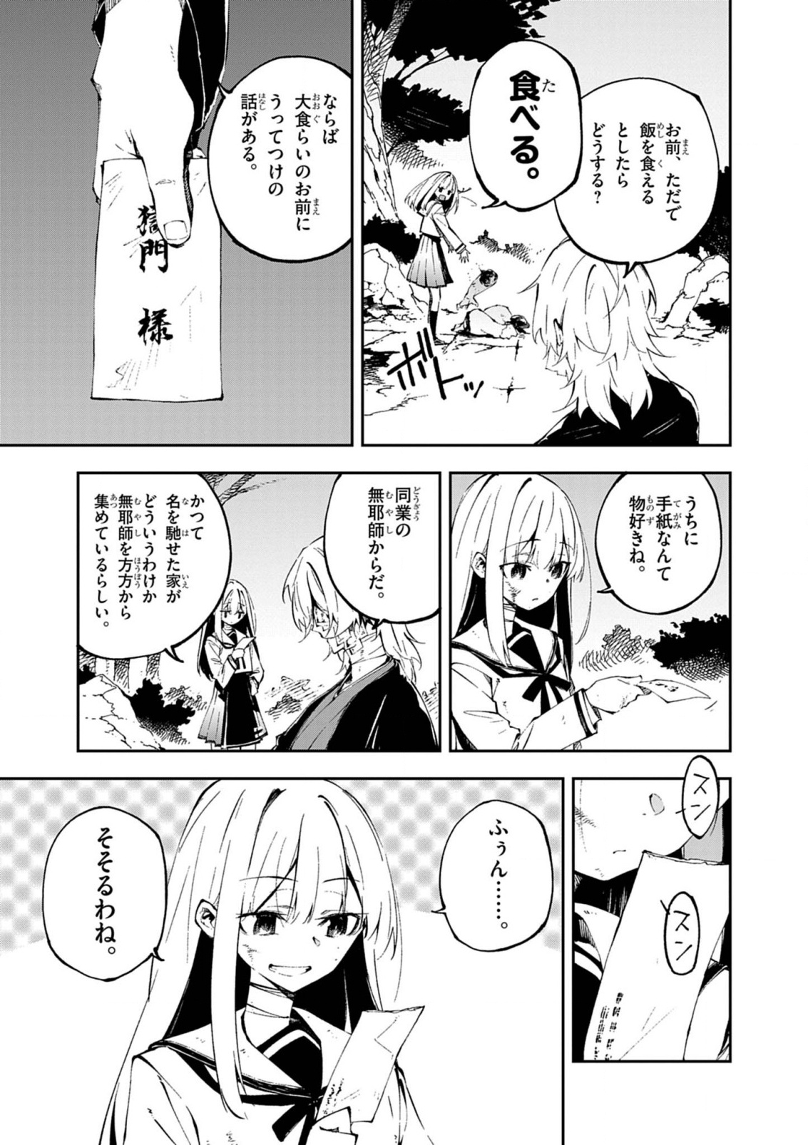 Gokumon Nadeshiko Koko ni Ari - Chapter 1 - Page 13