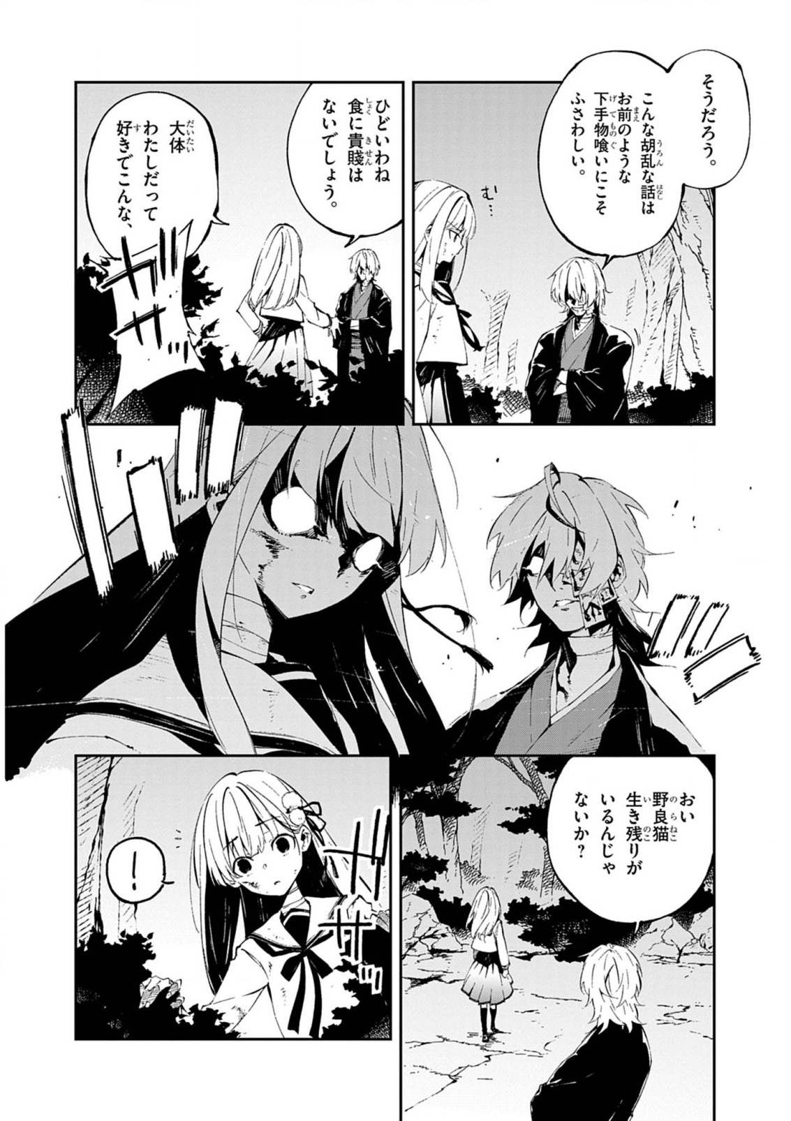 Gokumon Nadeshiko Koko ni Ari - Chapter 1 - Page 14