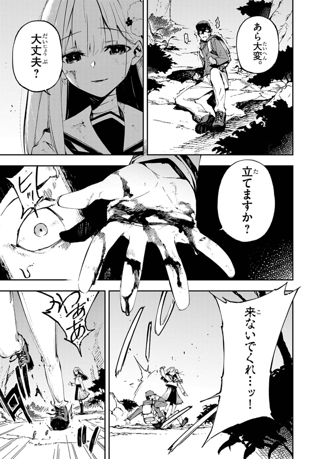 Gokumon Nadeshiko Koko ni Ari - Chapter 1 - Page 15