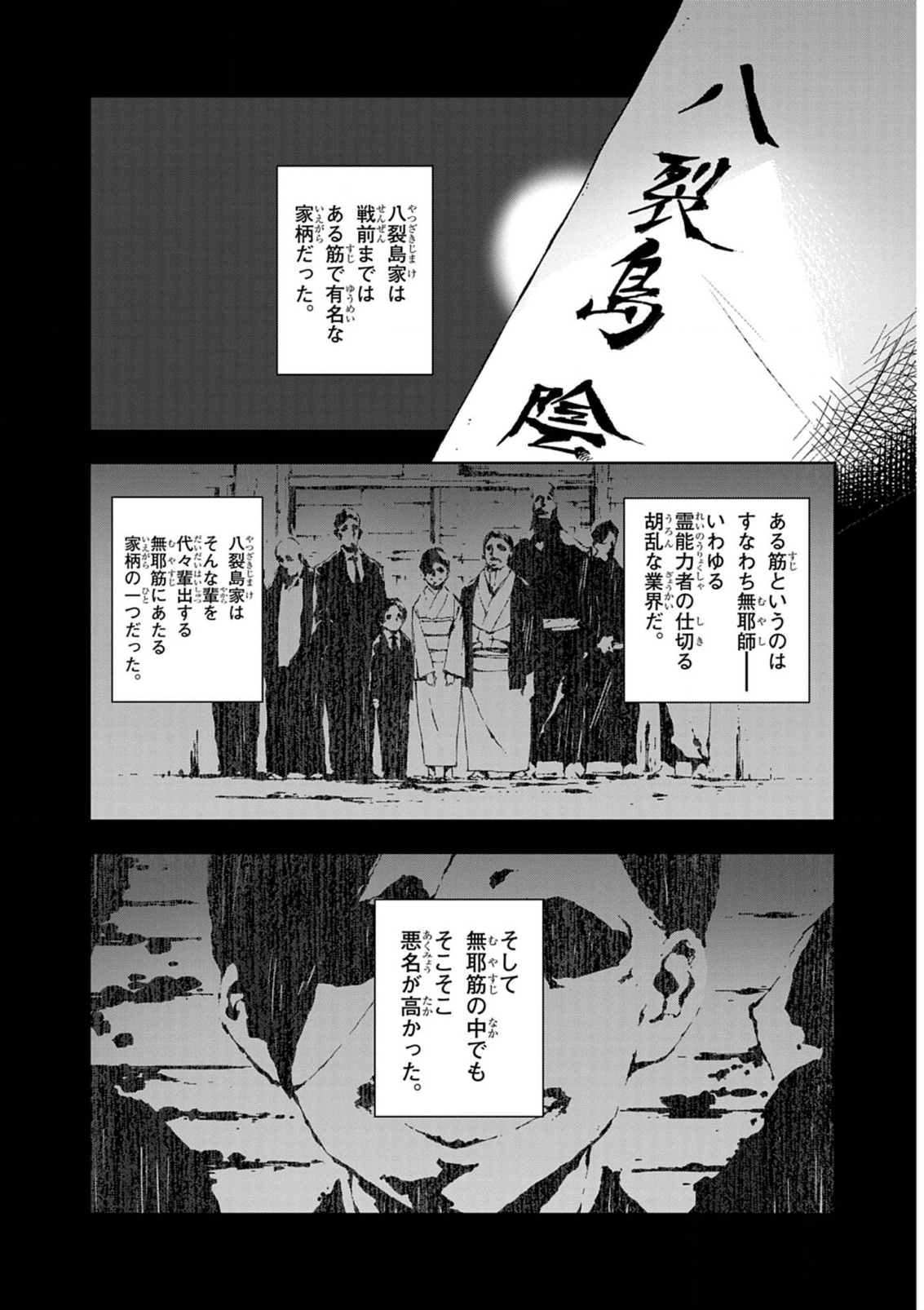 Gokumon Nadeshiko Koko ni Ari - Chapter 1 - Page 17