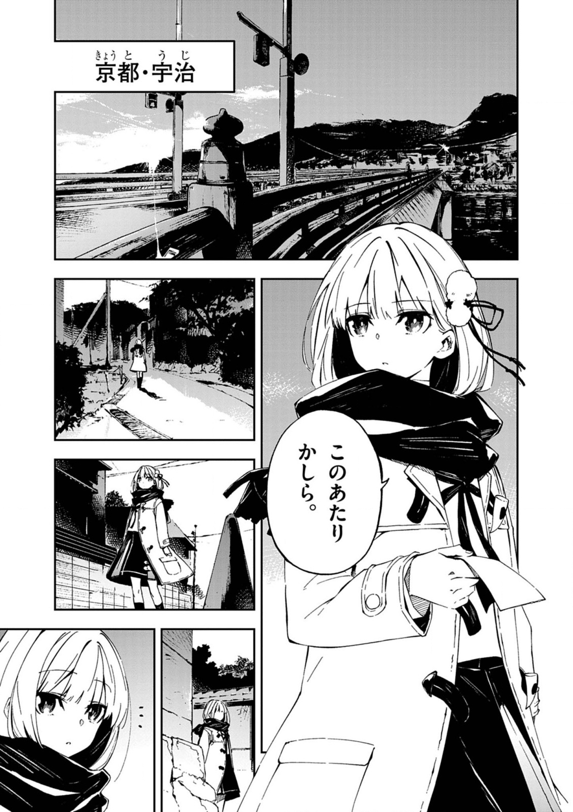 Gokumon Nadeshiko Koko ni Ari - Chapter 1 - Page 19
