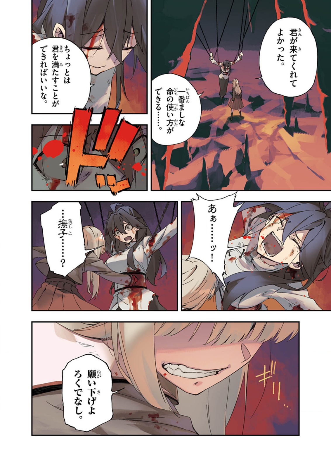 Gokumon Nadeshiko Koko ni Ari - Chapter 1 - Page 2