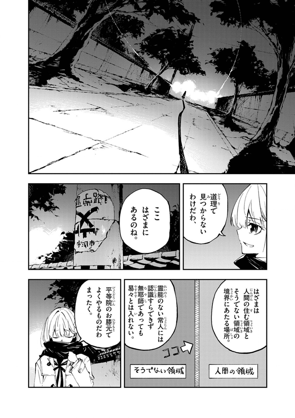 Gokumon Nadeshiko Koko ni Ari - Chapter 1 - Page 20