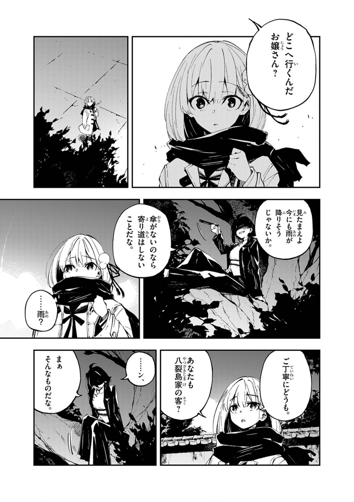 Gokumon Nadeshiko Koko ni Ari - Chapter 1 - Page 21