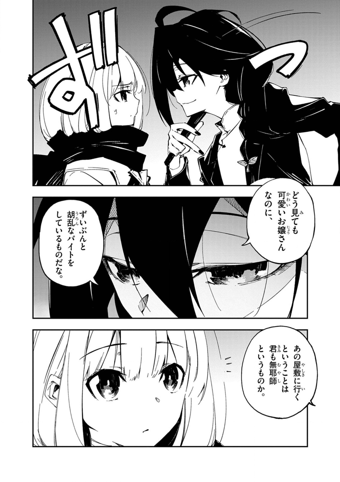 Gokumon Nadeshiko Koko ni Ari - Chapter 1 - Page 24