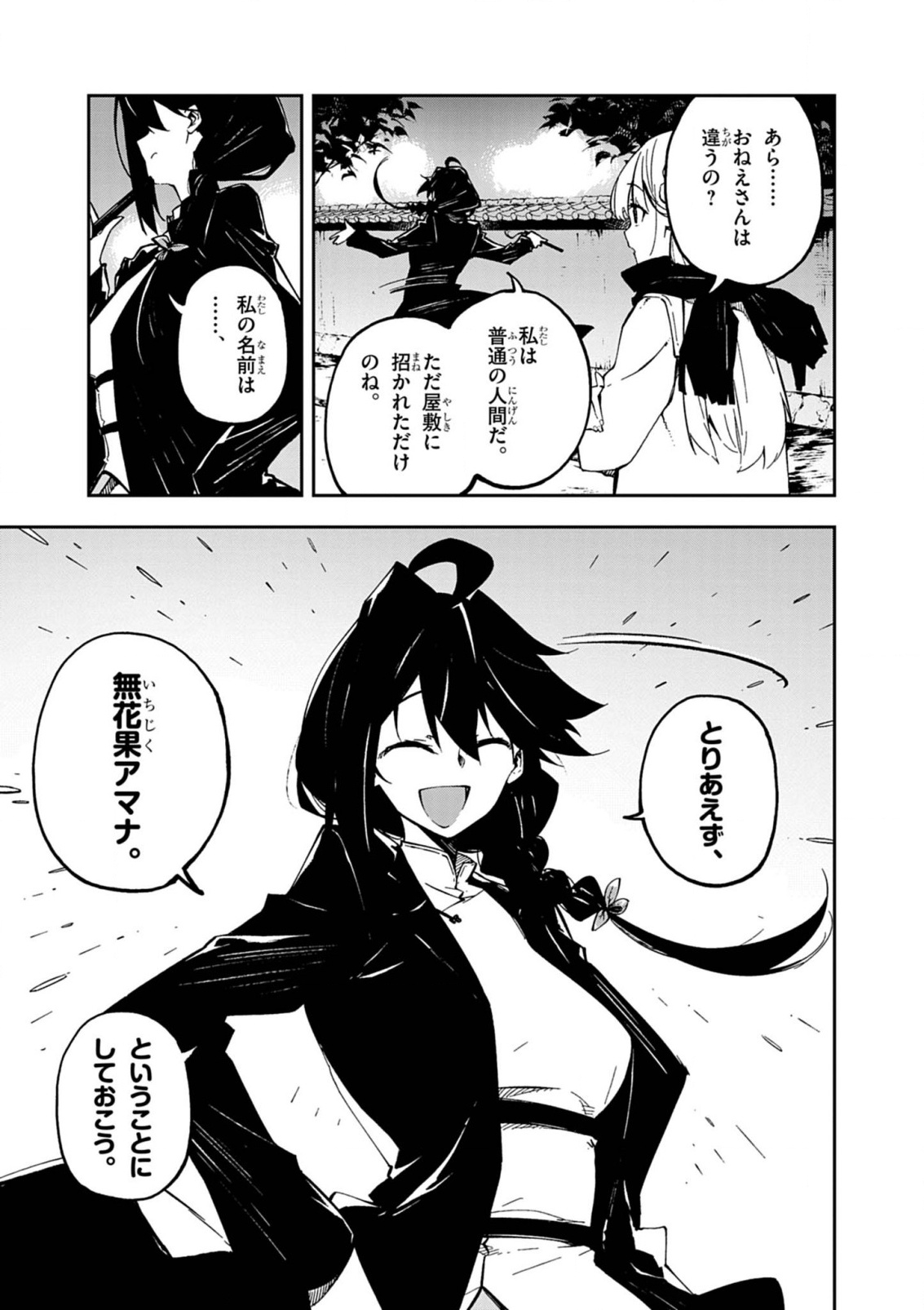 Gokumon Nadeshiko Koko ni Ari - Chapter 1 - Page 25