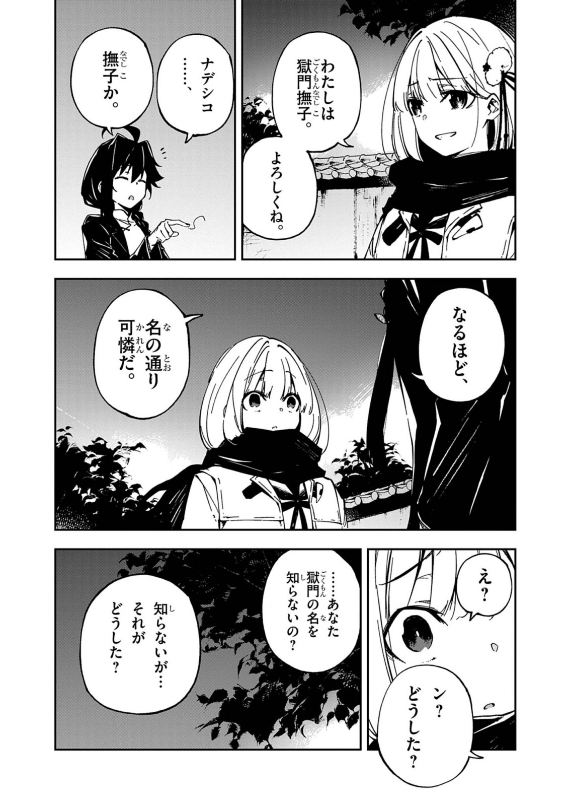 Gokumon Nadeshiko Koko ni Ari - Chapter 1 - Page 26