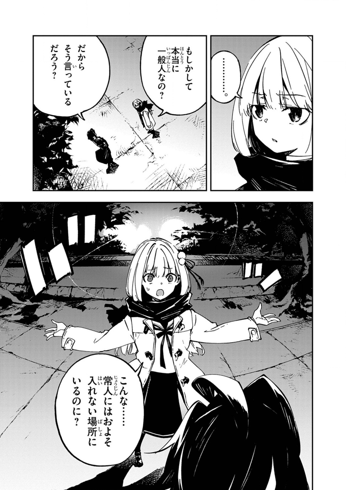Gokumon Nadeshiko Koko ni Ari - Chapter 1 - Page 27