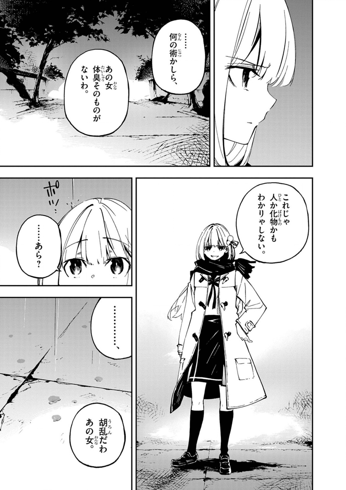 Gokumon Nadeshiko Koko ni Ari - Chapter 1 - Page 29