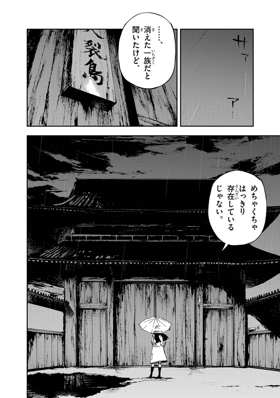 Gokumon Nadeshiko Koko ni Ari - Chapter 1 - Page 30