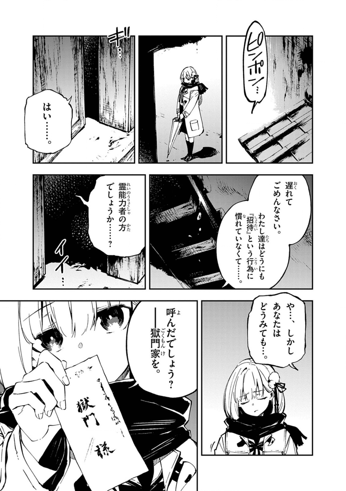 Gokumon Nadeshiko Koko ni Ari - Chapter 1 - Page 31
