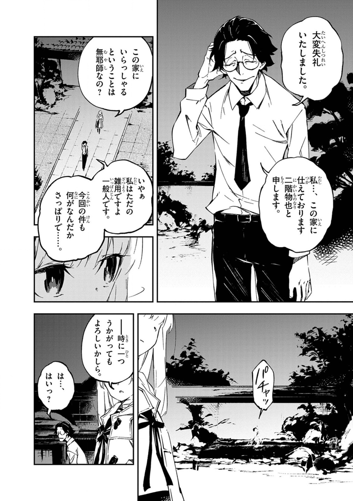 Gokumon Nadeshiko Koko ni Ari - Chapter 1 - Page 32