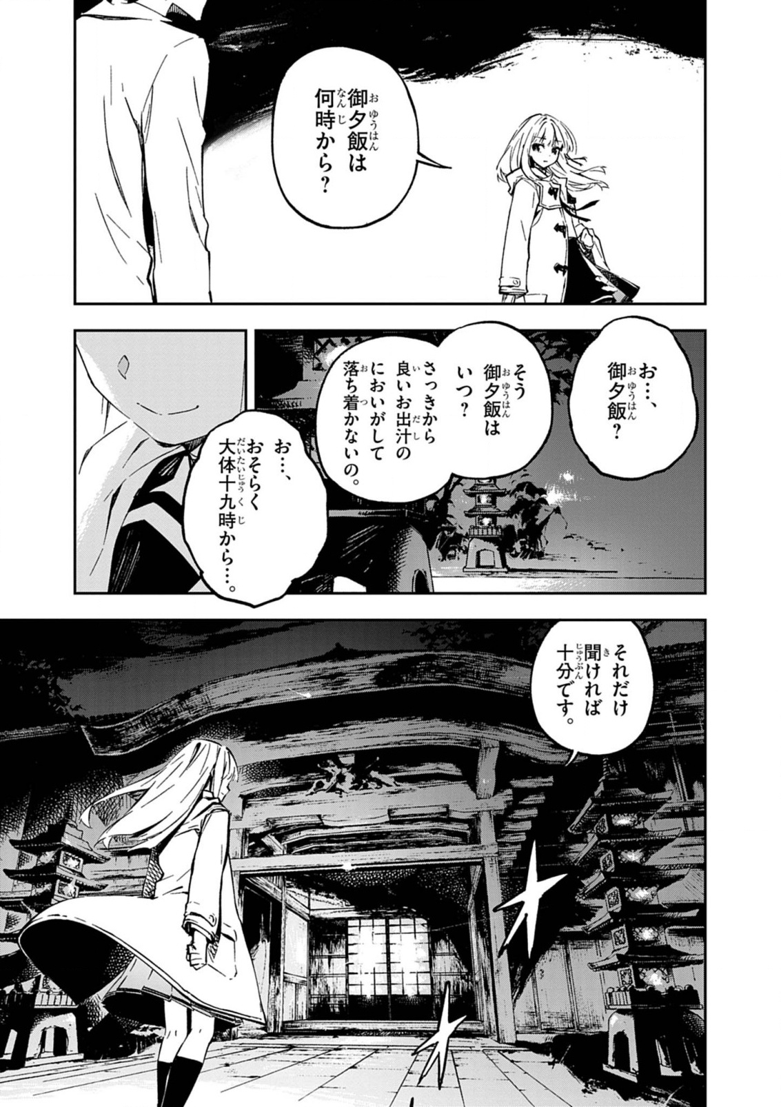 Gokumon Nadeshiko Koko ni Ari - Chapter 1 - Page 33