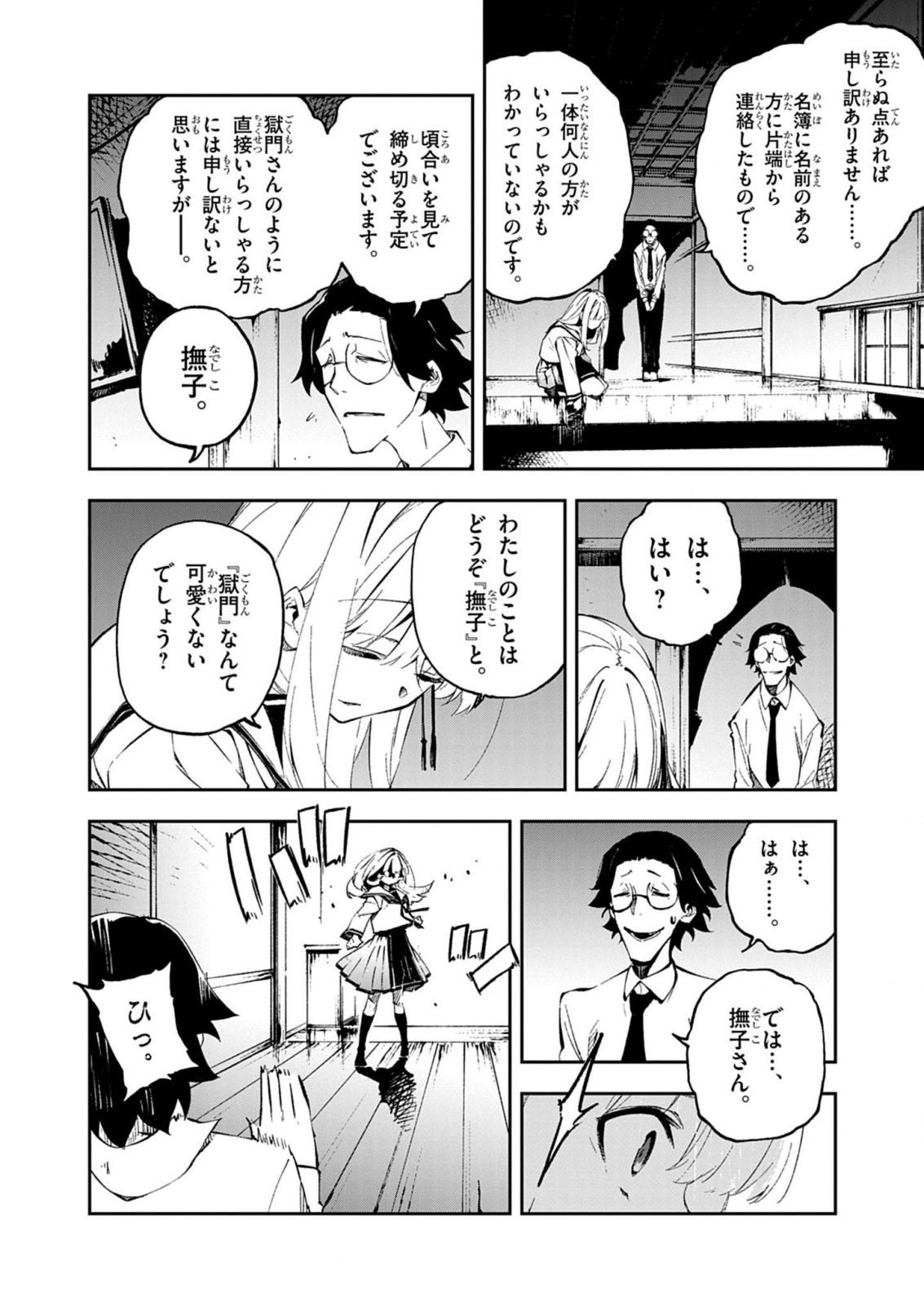 Gokumon Nadeshiko Koko ni Ari - Chapter 1 - Page 34