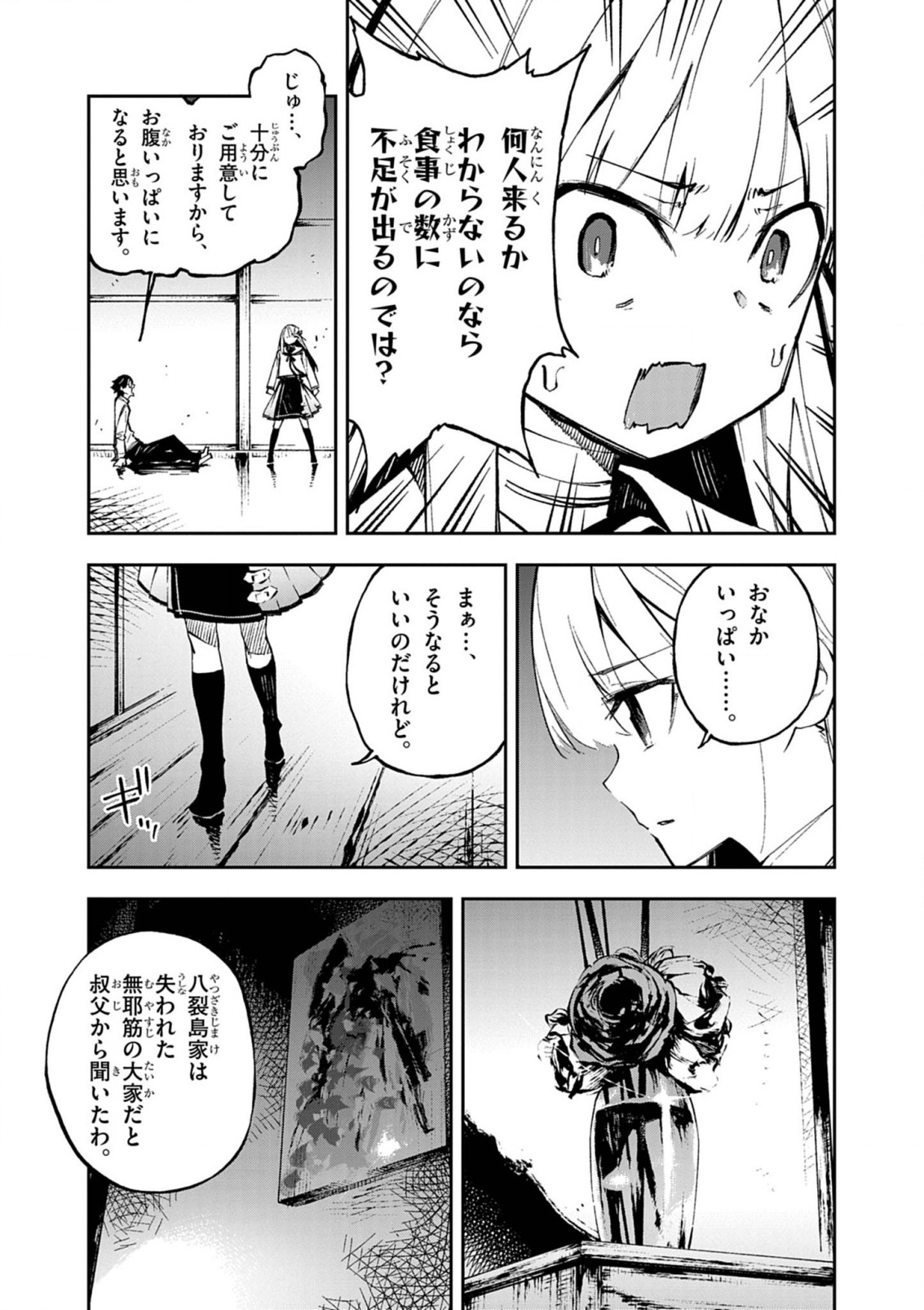 Gokumon Nadeshiko Koko ni Ari - Chapter 1 - Page 35