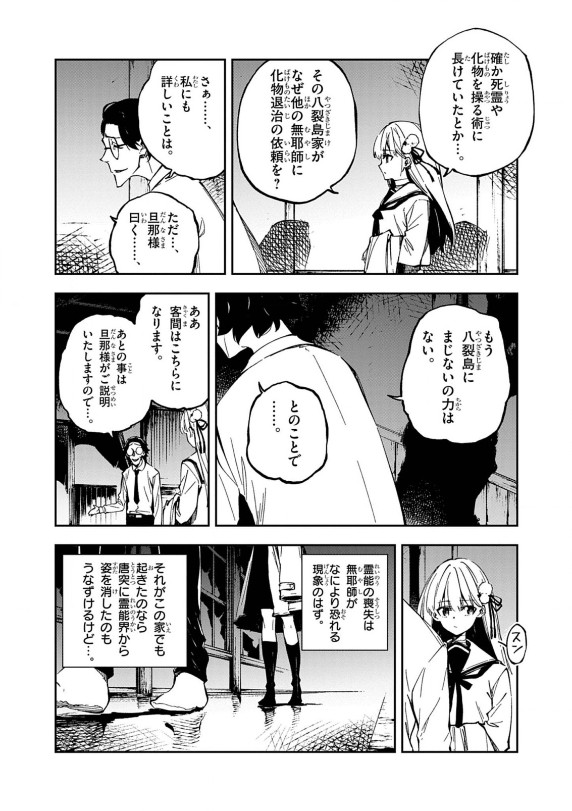 Gokumon Nadeshiko Koko ni Ari - Chapter 1 - Page 36