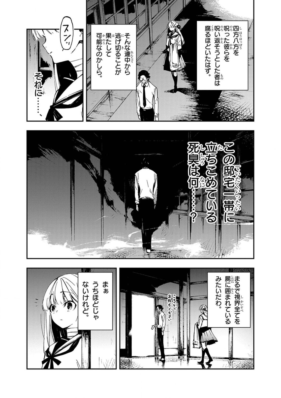 Gokumon Nadeshiko Koko ni Ari - Chapter 1 - Page 37