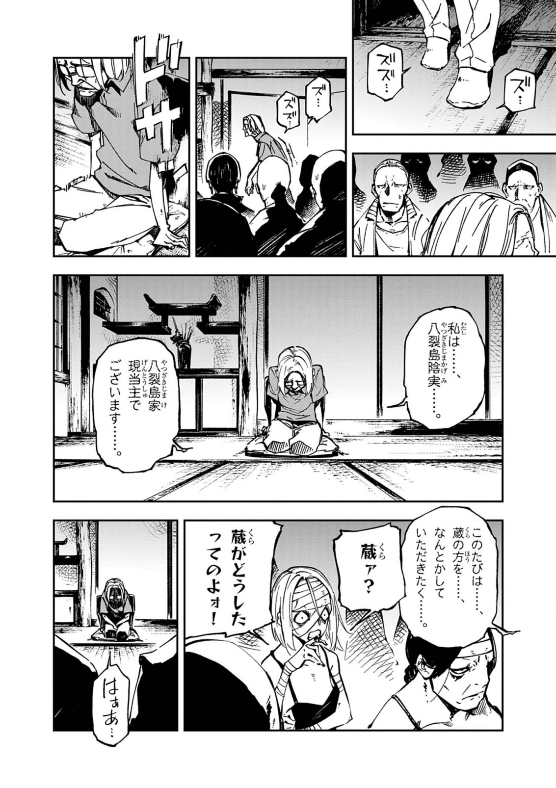 Gokumon Nadeshiko Koko ni Ari - Chapter 1 - Page 40