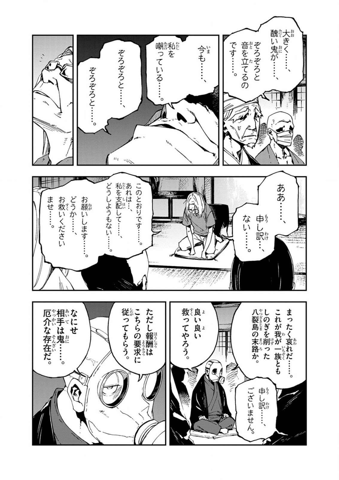Gokumon Nadeshiko Koko ni Ari - Chapter 1 - Page 43