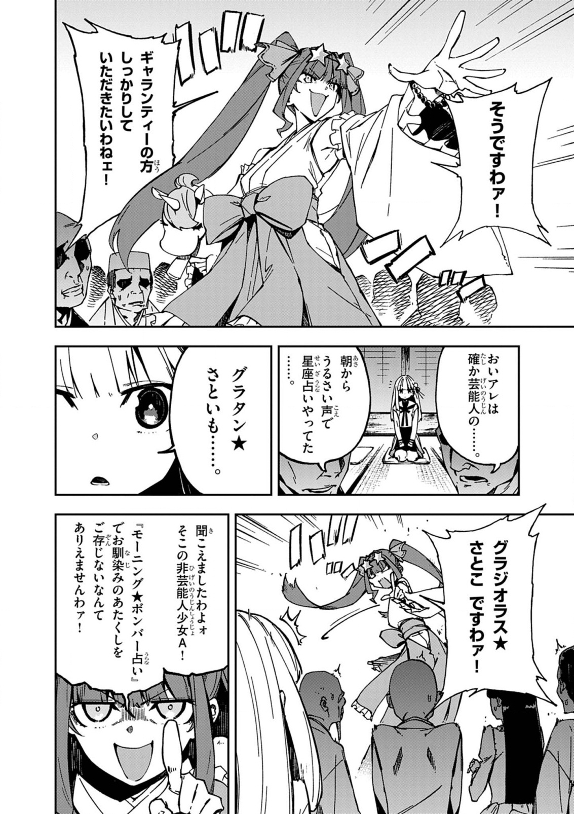 Gokumon Nadeshiko Koko ni Ari - Chapter 1 - Page 44