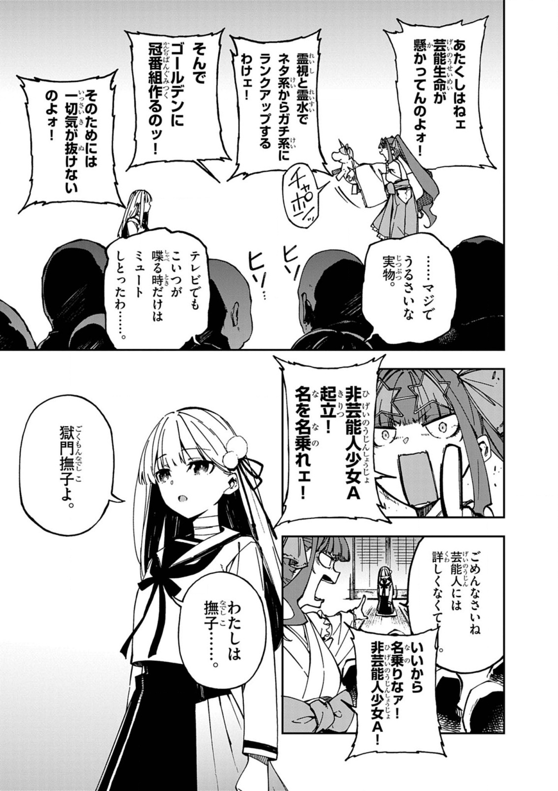 Gokumon Nadeshiko Koko ni Ari - Chapter 1 - Page 45